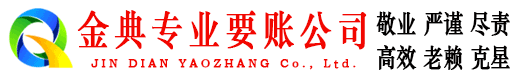 西沙金典清债公司